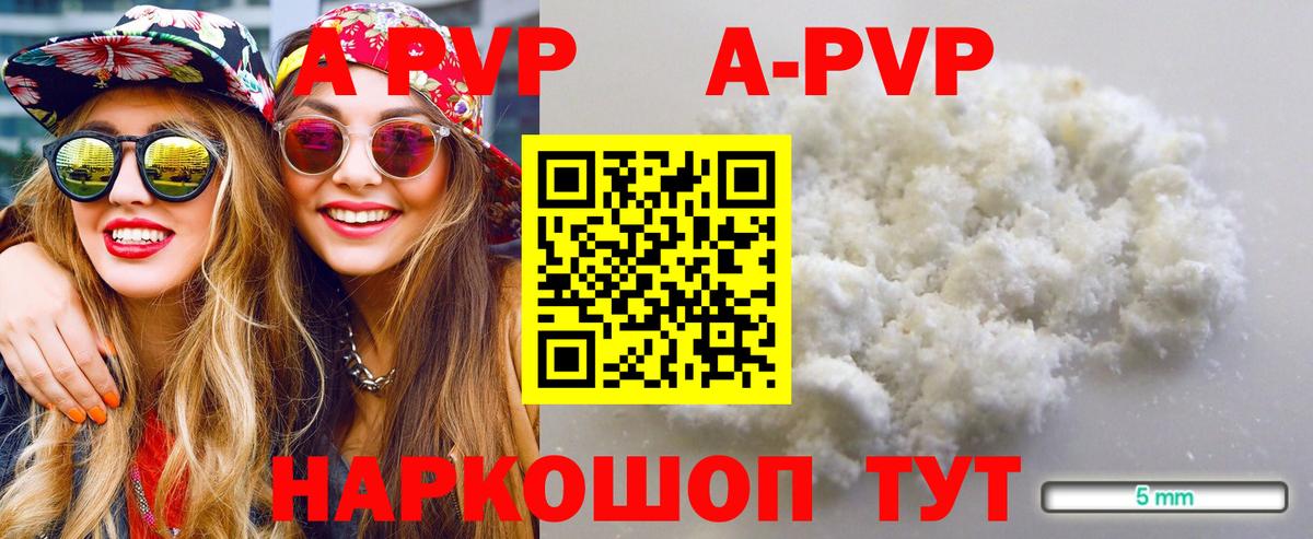 A-PVP кристаллы Грязи