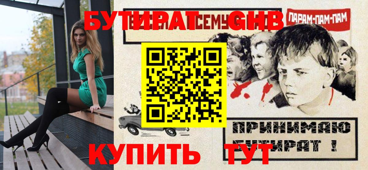 БУТИРАТ 1.4BDO Грязи