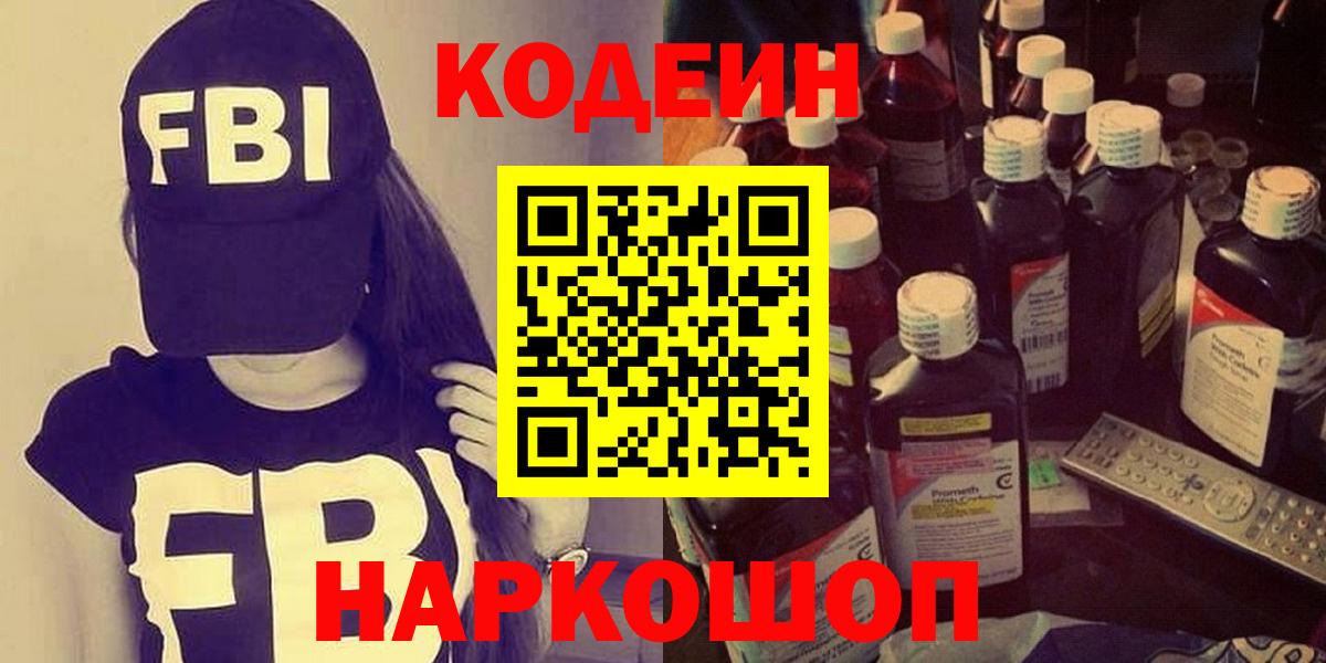 Кодеиновый сироп Lean напиток Lean (лин) Грязи
