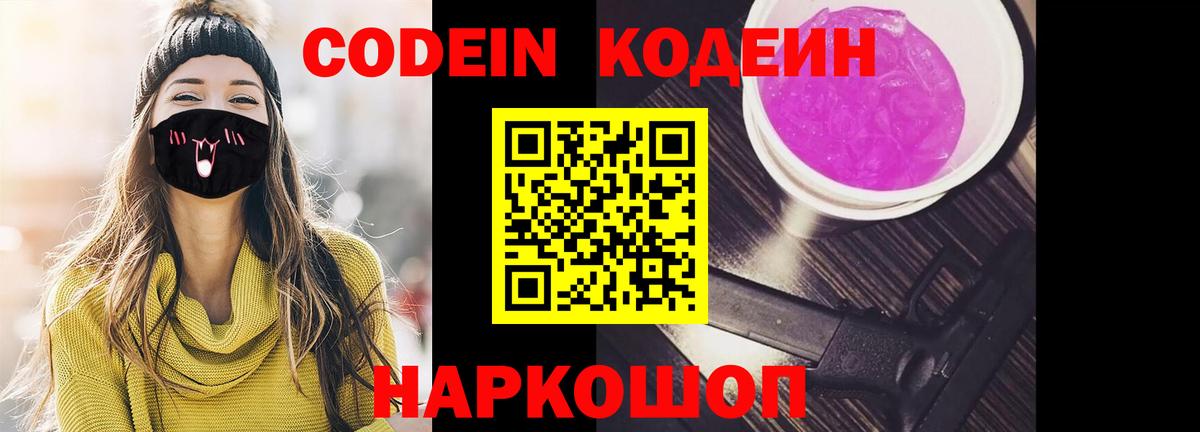 Codein Purple Drank  Вход с VPN  Грязи 