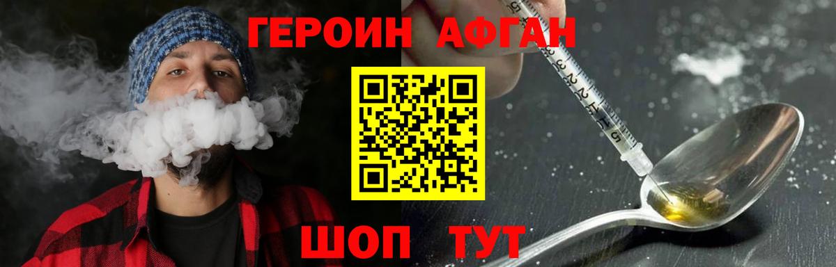 Героин афганец Грязи