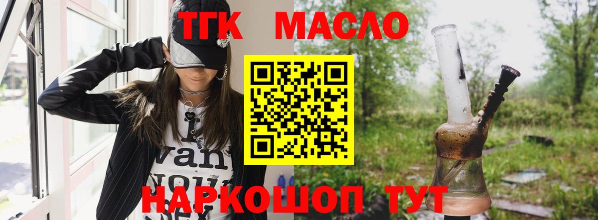 ТГК жижа  ТГК вейп с тгк  Грязи  Вход с VPN 