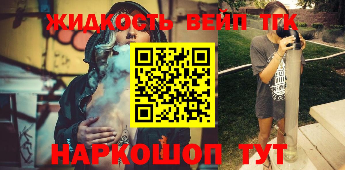 ТГК вейп Грязи